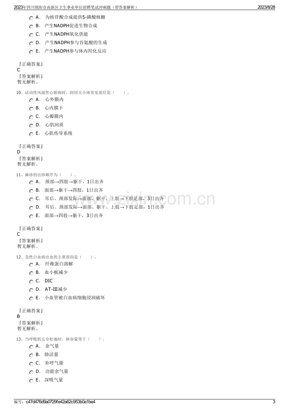 2023年四川绵阳市高新区卫生事业单位招聘笔试冲刺题（带答案解析）.pdf_第3页