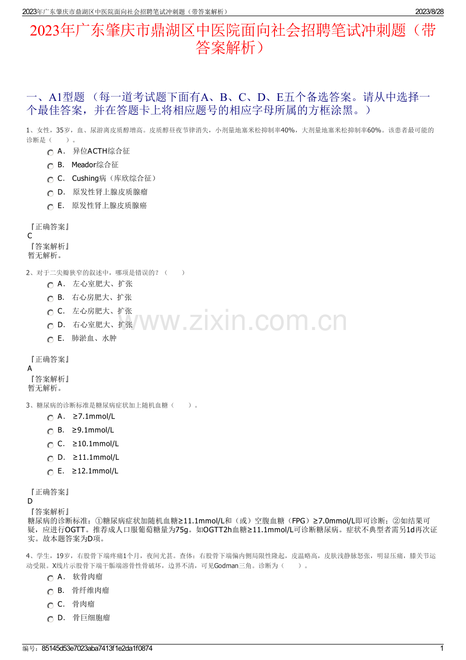 2023年广东肇庆市鼎湖区中医院面向社会招聘笔试冲刺题（带答案解析）.pdf_第1页