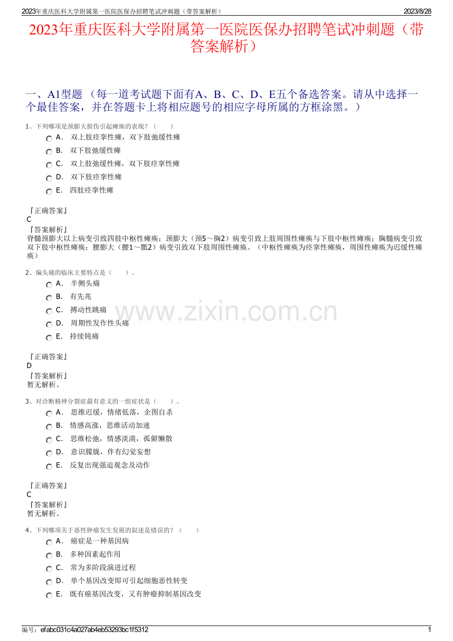 2023年重庆医科大学附属第一医院医保办招聘笔试冲刺题（带答案解析）.pdf_第1页