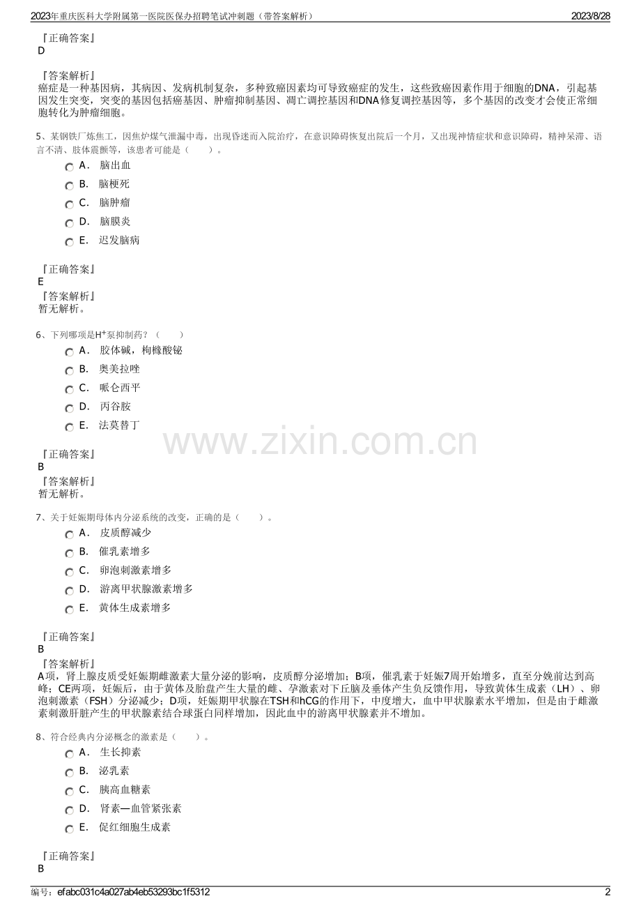 2023年重庆医科大学附属第一医院医保办招聘笔试冲刺题（带答案解析）.pdf_第2页