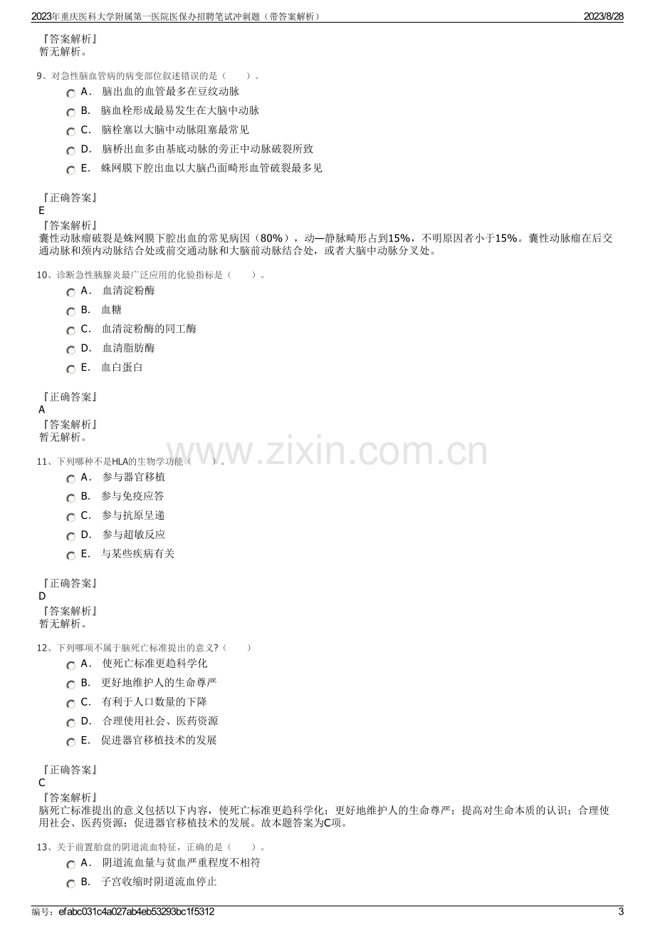 2023年重庆医科大学附属第一医院医保办招聘笔试冲刺题（带答案解析）.pdf_第3页