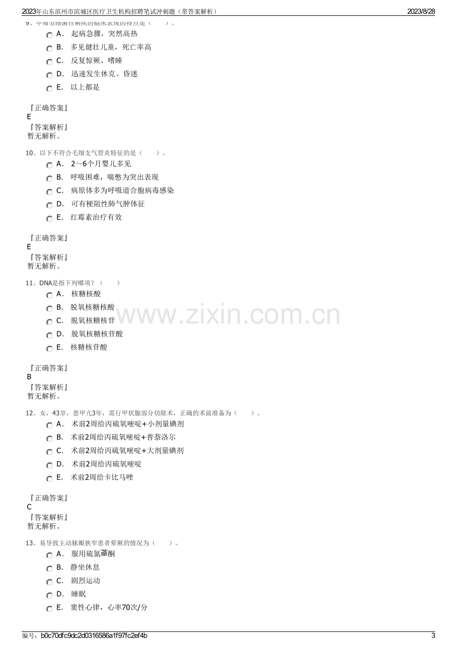 2023年山东滨州市滨城区医疗卫生机构招聘笔试冲刺题（带答案解析）.pdf_第3页