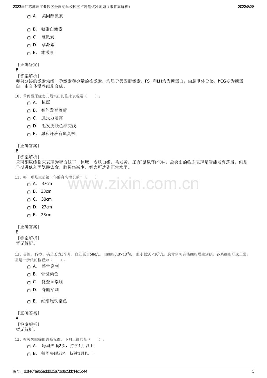 2023年江苏苏州工业园区金鸡湖学校校医招聘笔试冲刺题（带答案解析）.pdf_第3页