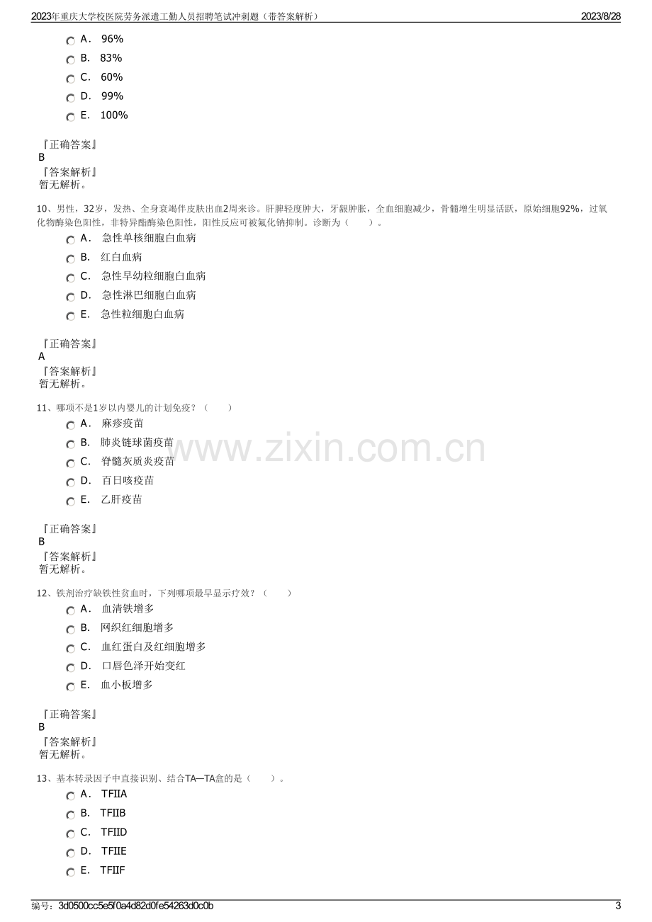 2023年重庆大学校医院劳务派遣工勤人员招聘笔试冲刺题（带答案解析）.pdf_第3页