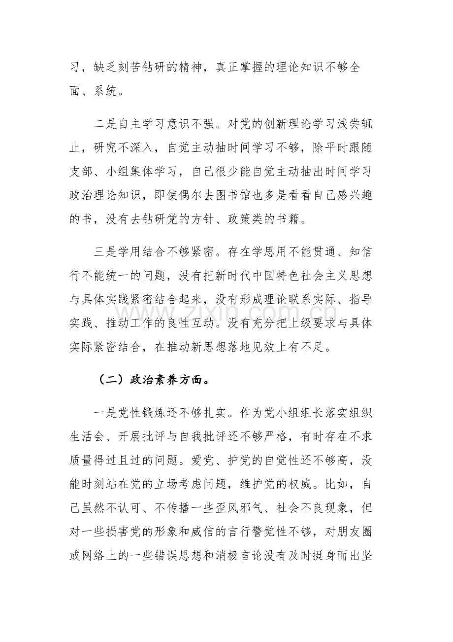 2023年党员专题教育组织生活会个人“六个方面”对照检查材料2篇.docx_第2页