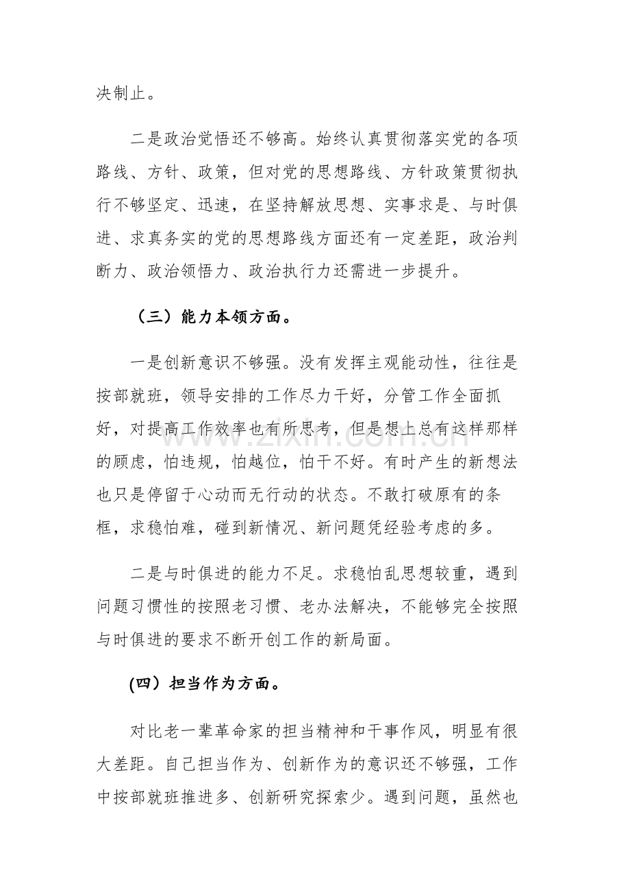 2023年党员专题教育组织生活会个人“六个方面”对照检查材料2篇.docx_第3页