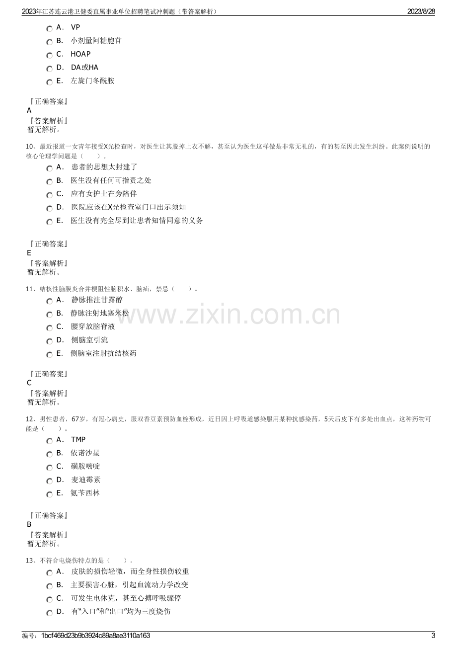 2023年江苏连云港卫健委直属事业单位招聘笔试冲刺题（带答案解析）.pdf_第3页