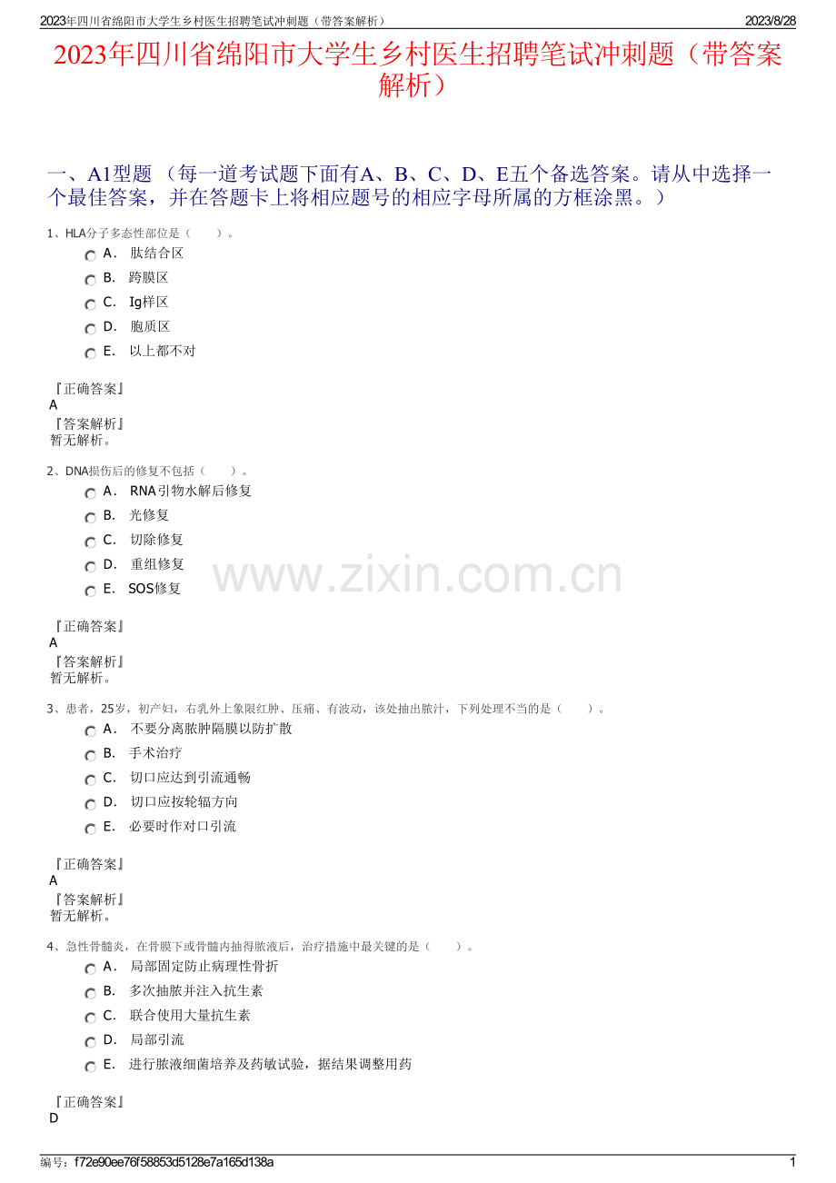 2023年四川省绵阳市大学生乡村医生招聘笔试冲刺题（带答案解析）.pdf_第1页