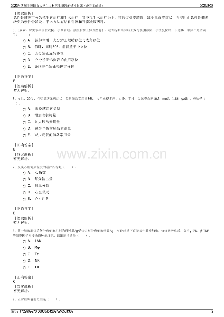 2023年四川省绵阳市大学生乡村医生招聘笔试冲刺题（带答案解析）.pdf_第2页