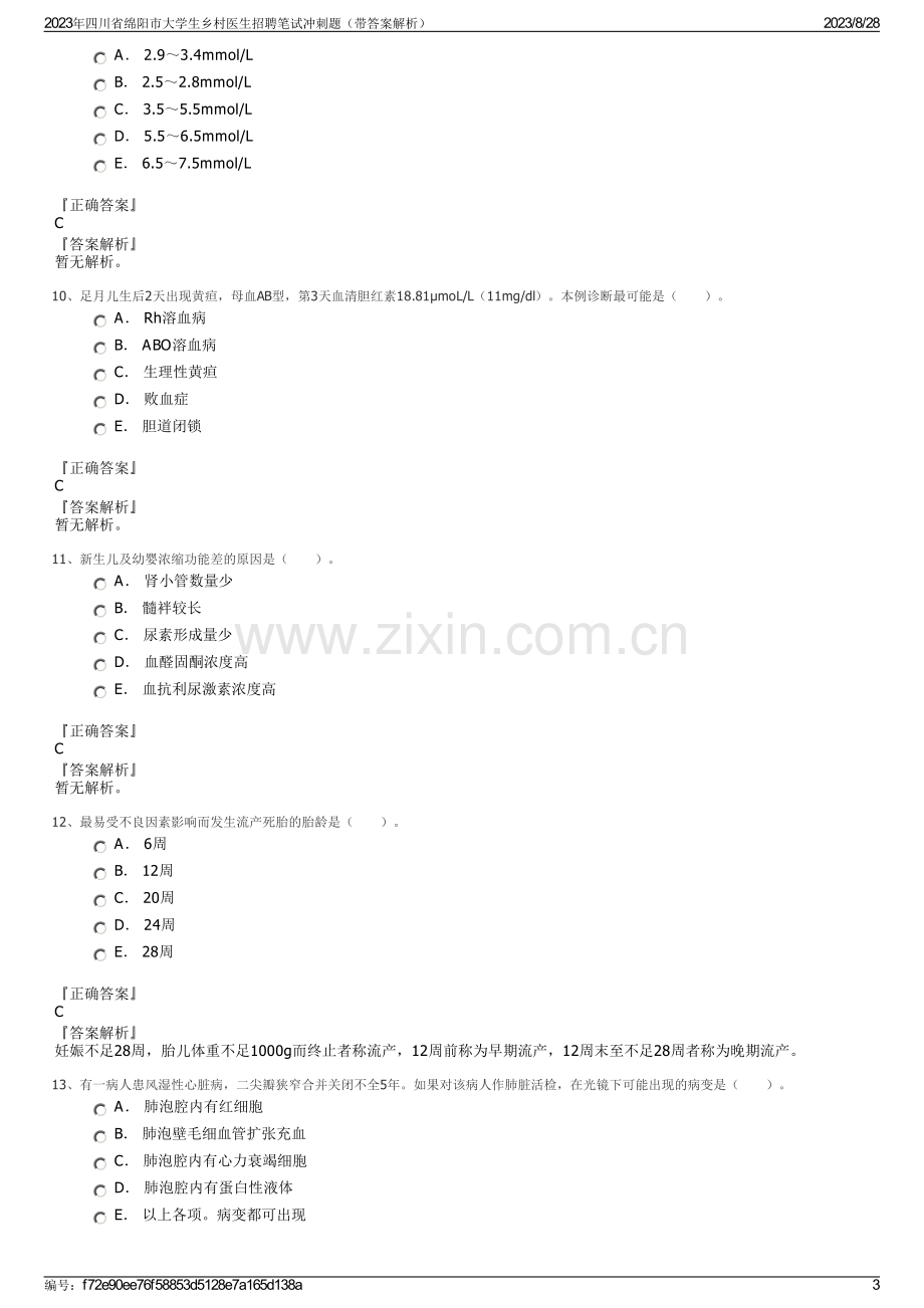 2023年四川省绵阳市大学生乡村医生招聘笔试冲刺题（带答案解析）.pdf_第3页