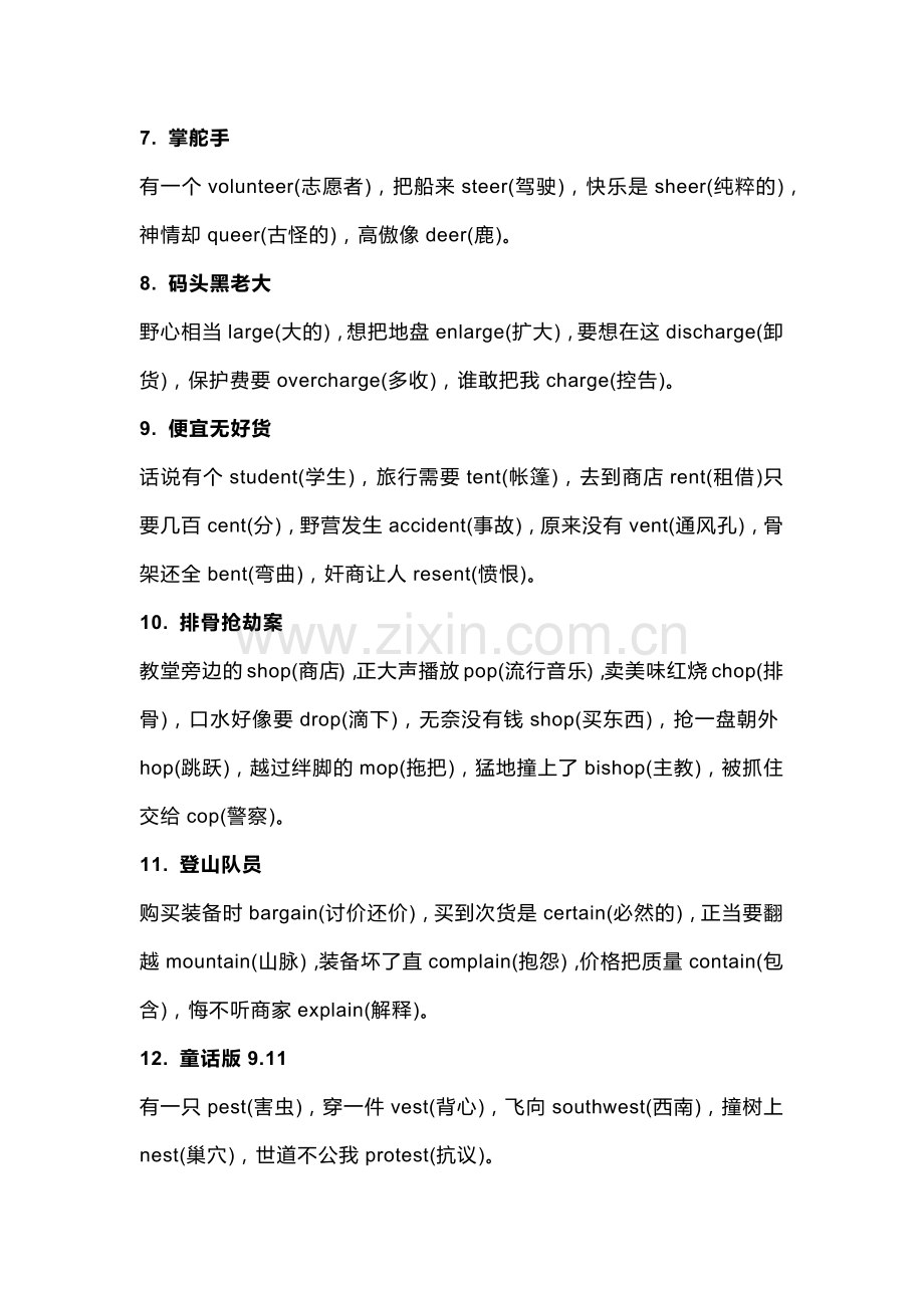 小学英语：利用有趣小故事瞬把单词记牢.docx_第2页