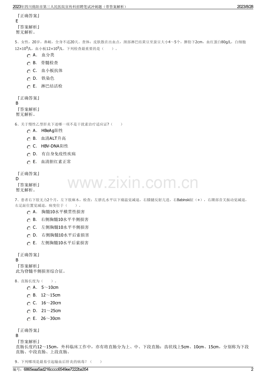 2023年四川绵阳市第三人民医院宣传科招聘笔试冲刺题（带答案解析）.pdf_第2页