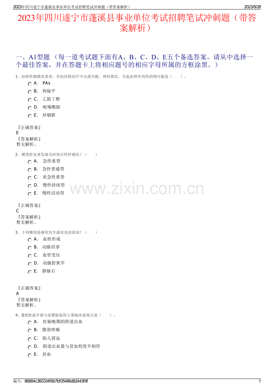 2023年四川遂宁市蓬溪县事业单位考试招聘笔试冲刺题（带答案解析）.pdf_第1页