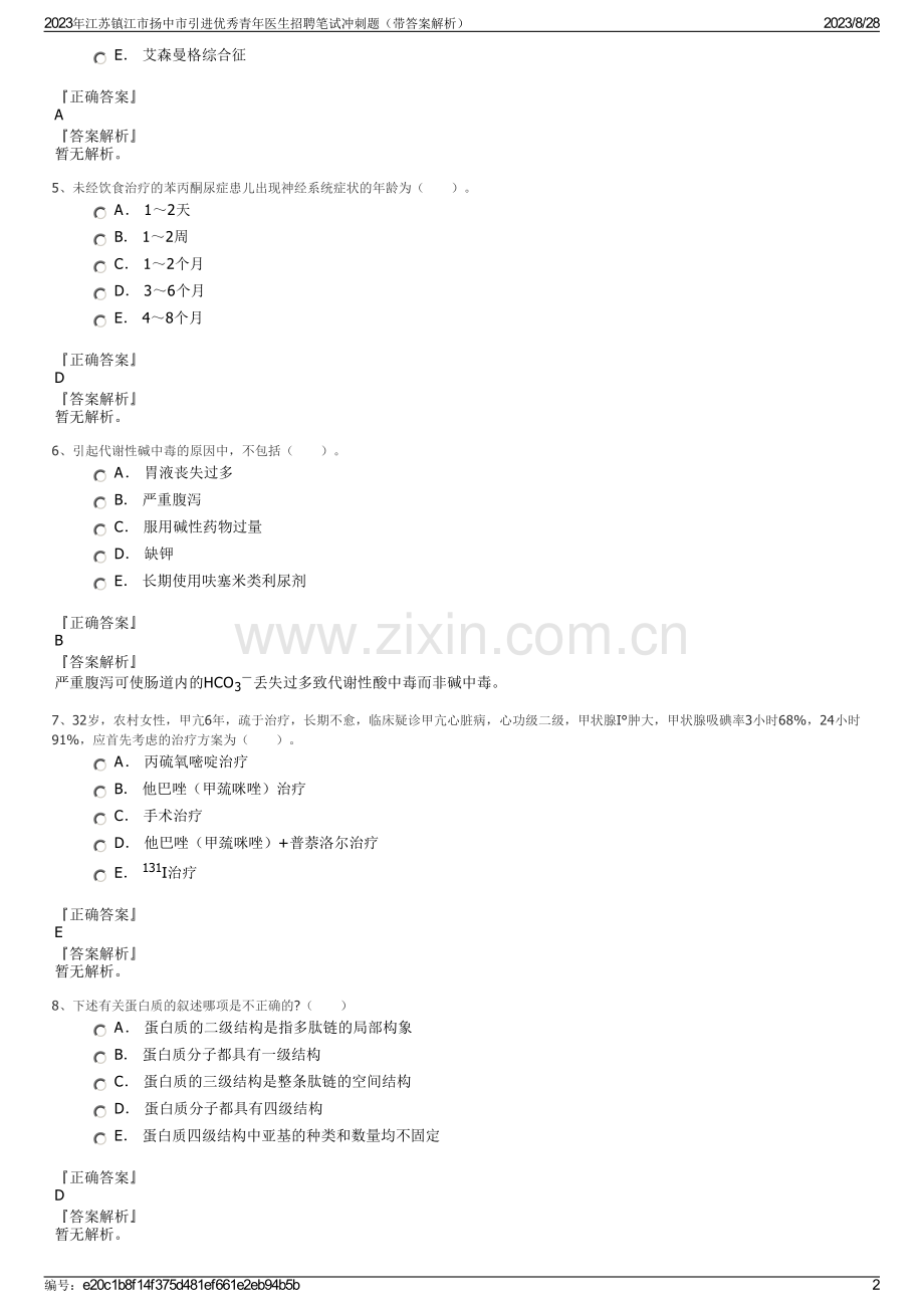 2023年江苏镇江市扬中市引进优秀青年医生招聘笔试冲刺题（带答案解析）.pdf_第2页