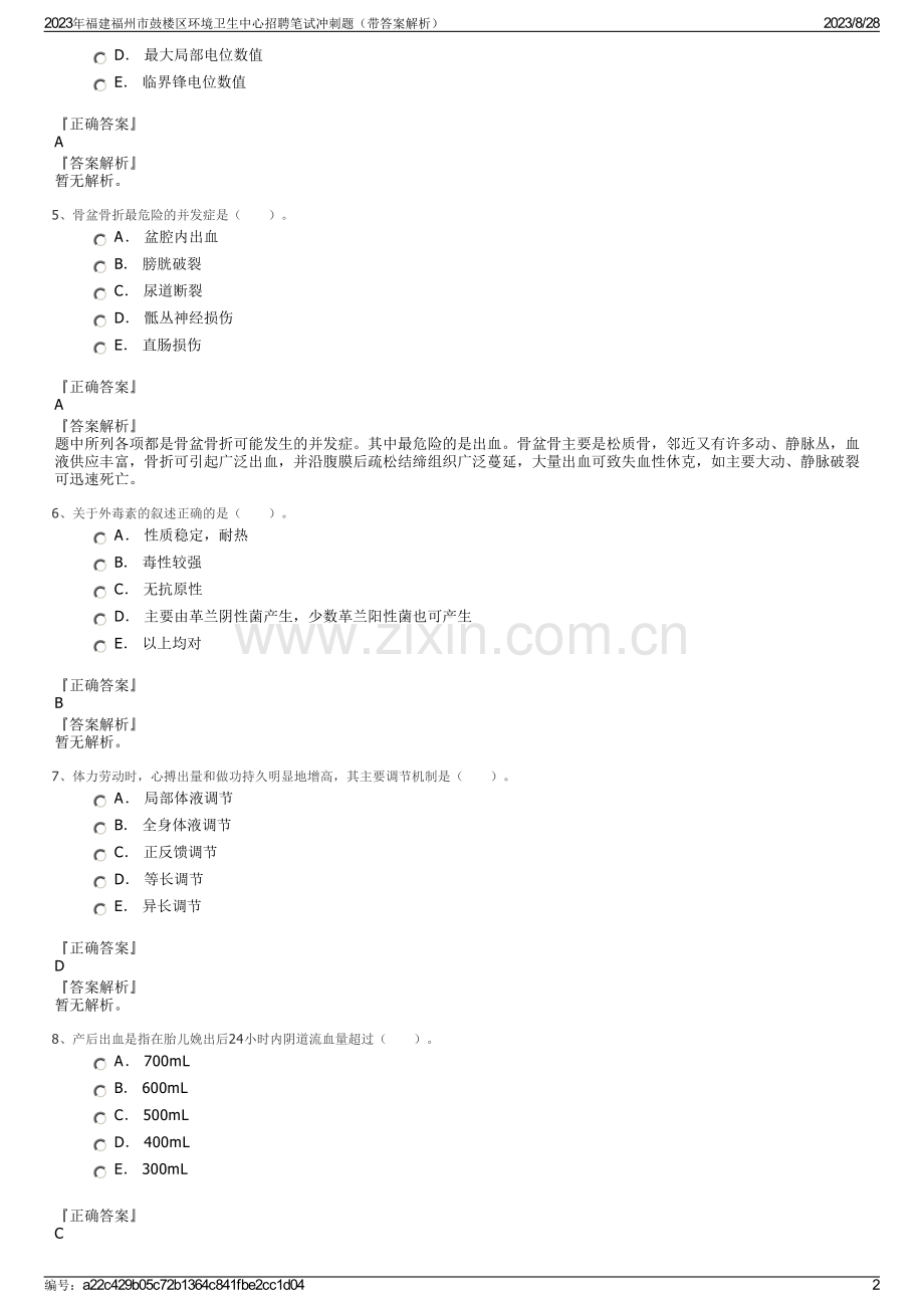 2023年福建福州市鼓楼区环境卫生中心招聘笔试冲刺题（带答案解析）.pdf_第2页