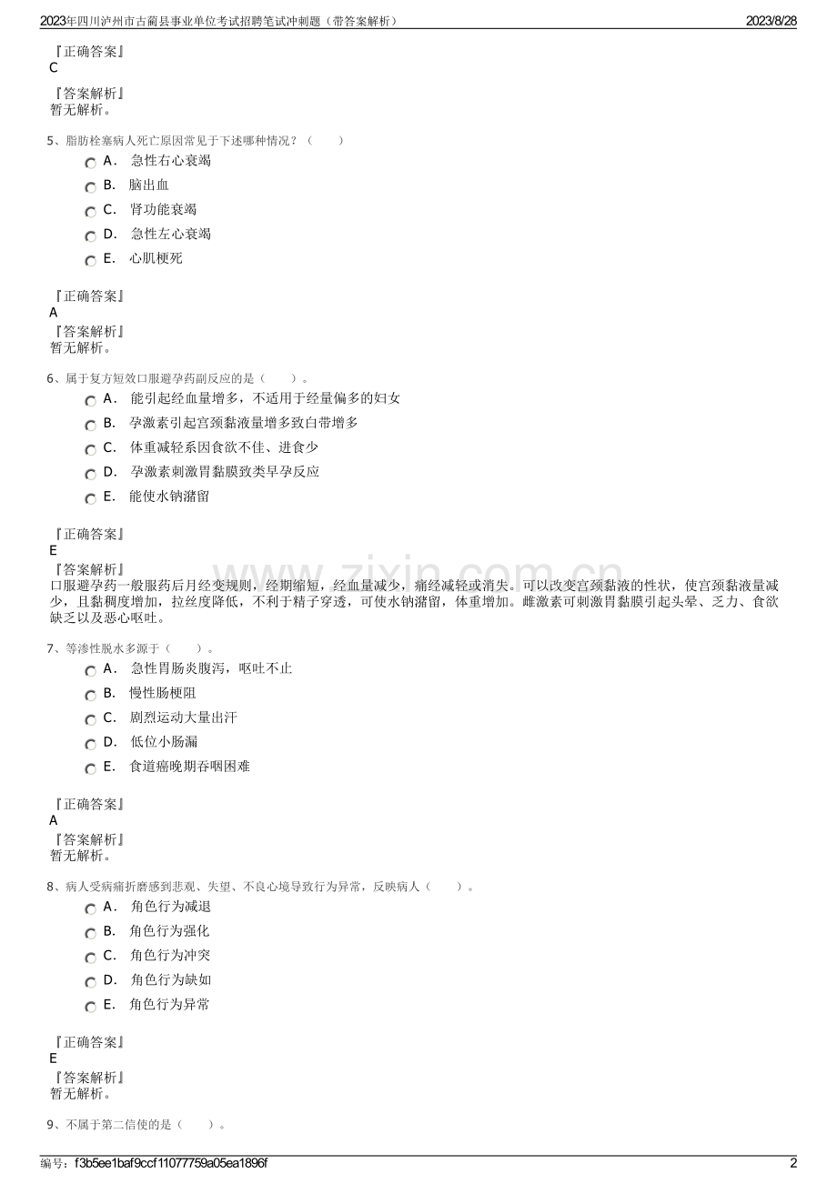 2023年四川泸州市古蔺县事业单位考试招聘笔试冲刺题（带答案解析）.pdf_第2页