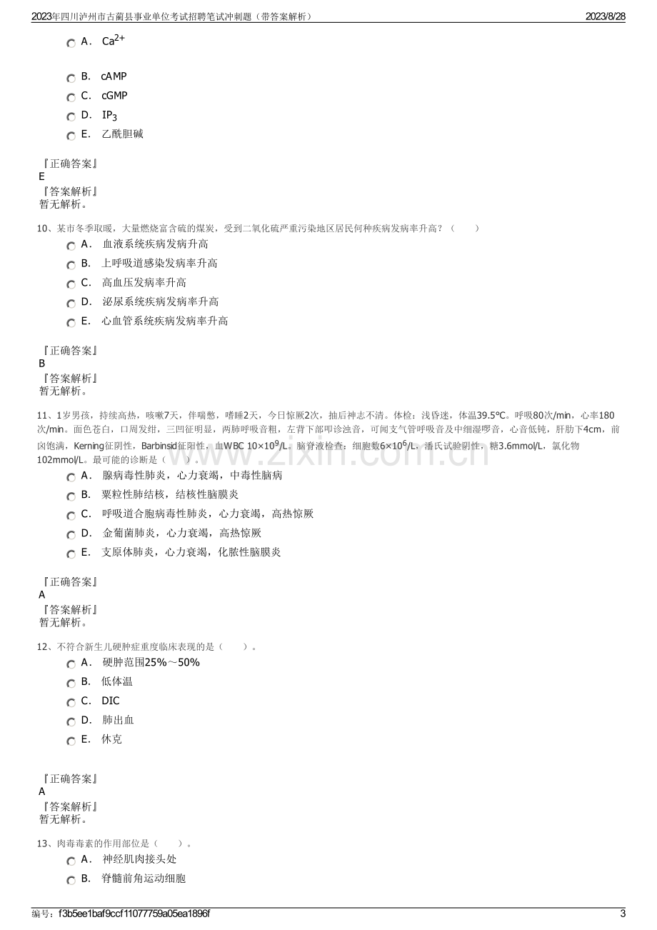 2023年四川泸州市古蔺县事业单位考试招聘笔试冲刺题（带答案解析）.pdf_第3页