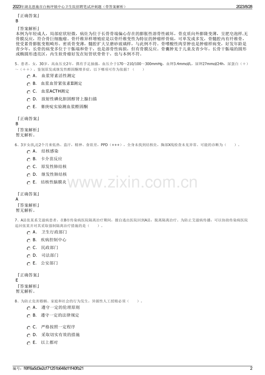 2023年湖北恩施市白杨坪镇中心卫生院招聘笔试冲刺题（带答案解析）.pdf_第2页