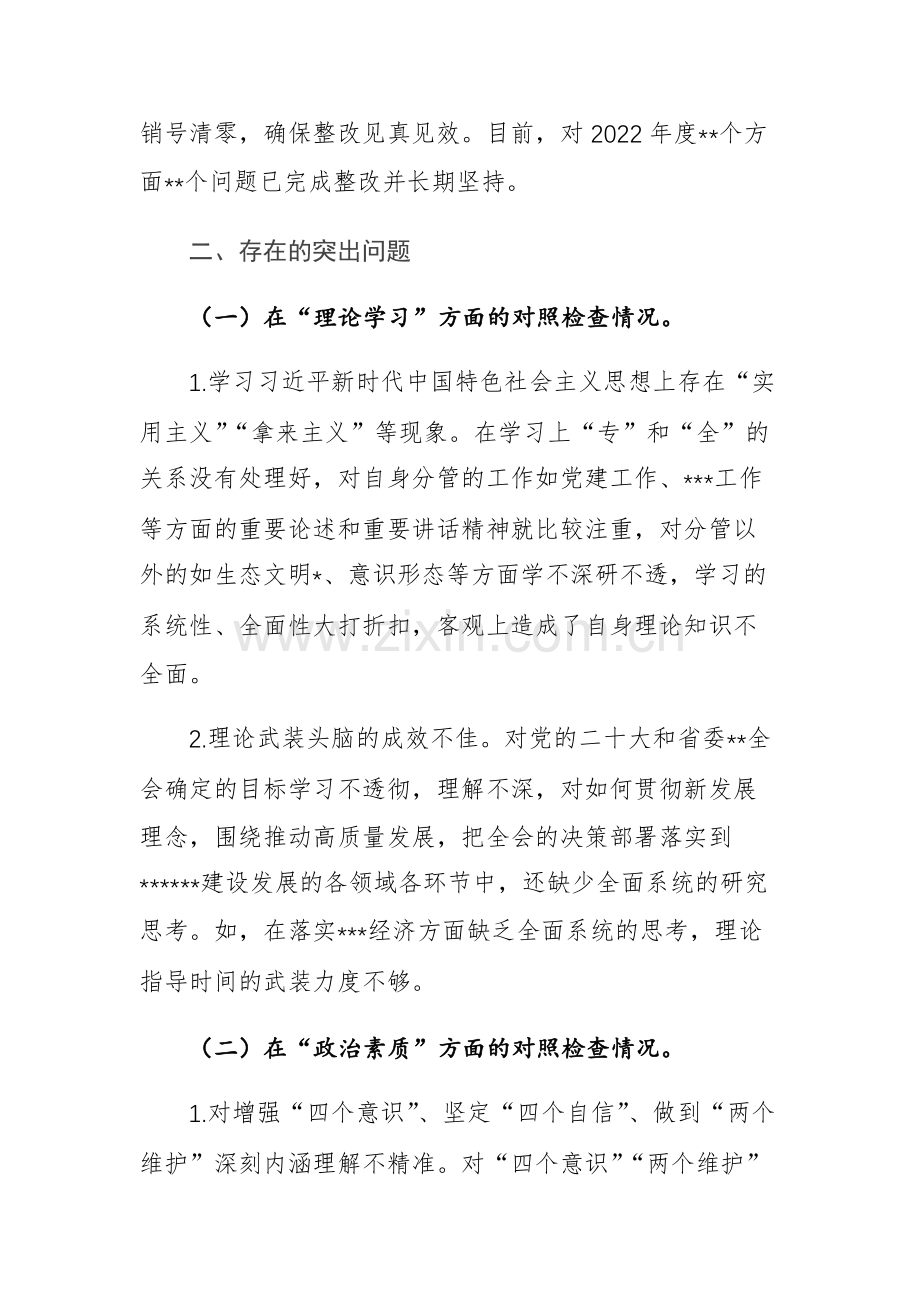 党支部、组织委员2023年主题教育专题组织生活会上的“六个方面”个人对照检查材料范文2篇.docx_第2页