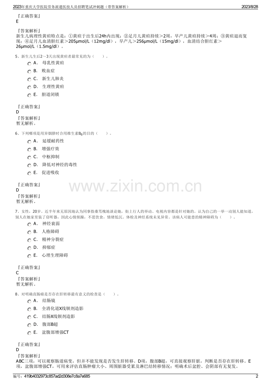 2023年重庆大学医院劳务派遣医技人员招聘笔试冲刺题（带答案解析）.pdf_第2页