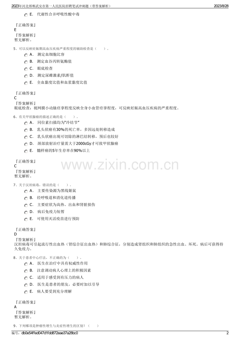 2023年河北邯郸武安市第一人民医院招聘笔试冲刺题（带答案解析）.pdf_第2页