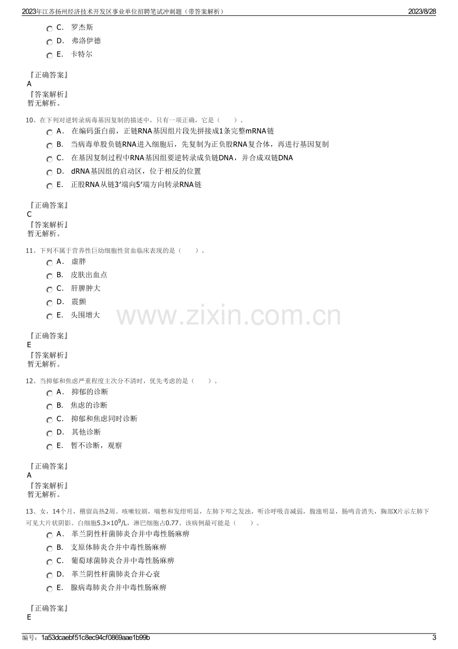 2023年江苏扬州经济技术开发区事业单位招聘笔试冲刺题（带答案解析）.pdf_第3页