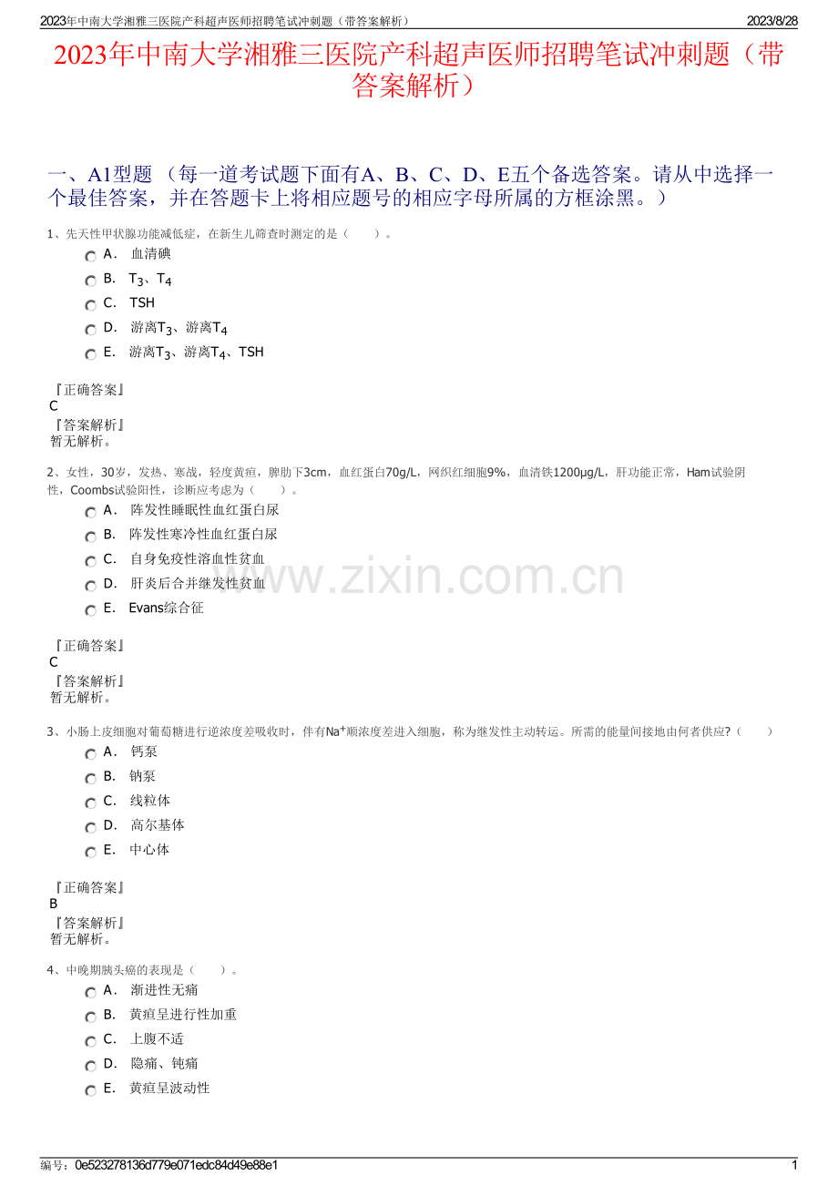 2023年中南大学湘雅三医院产科超声医师招聘笔试冲刺题（带答案解析）.pdf_第1页