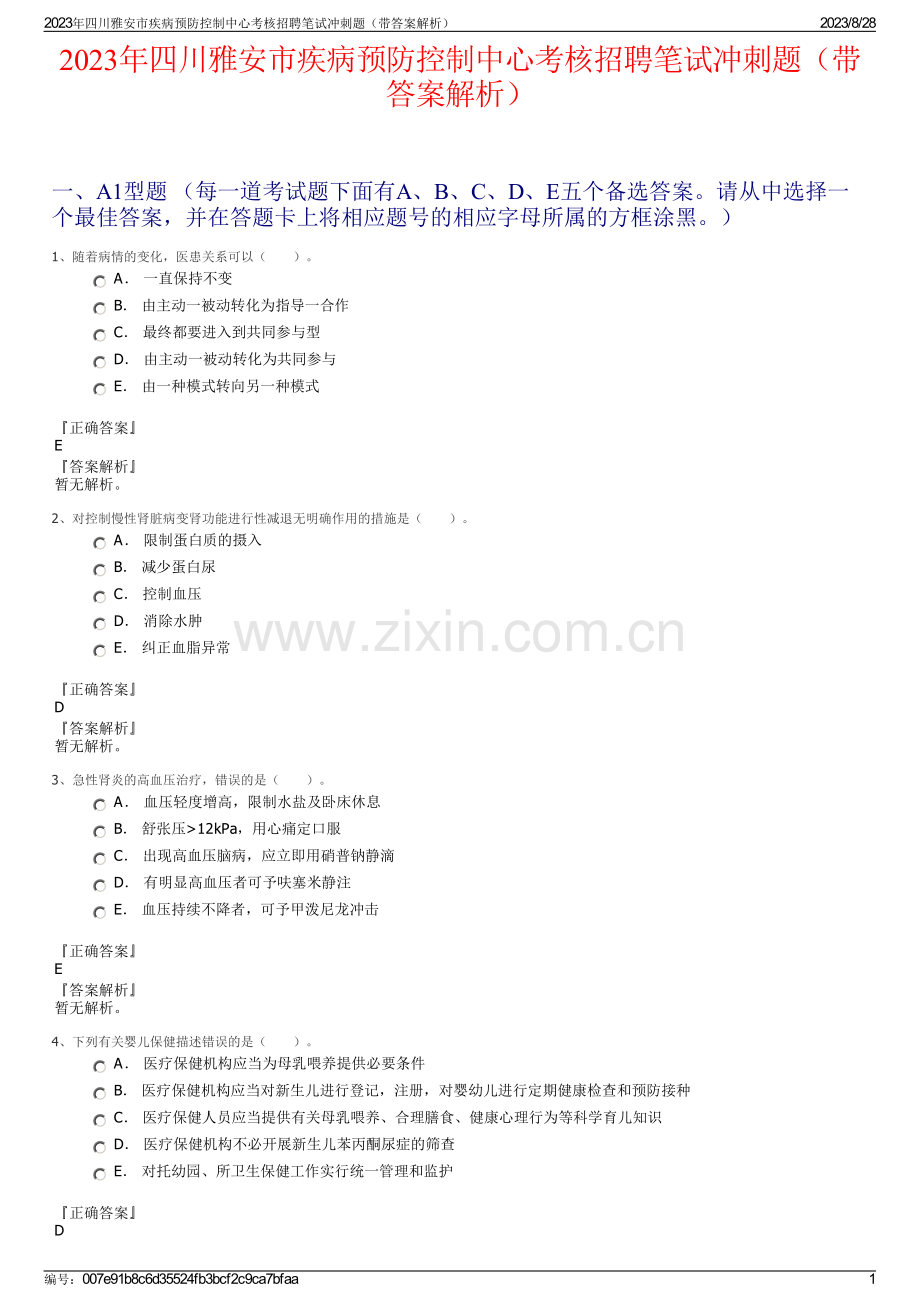 2023年四川雅安市疾病预防控制中心考核招聘笔试冲刺题（带答案解析）.pdf_第1页