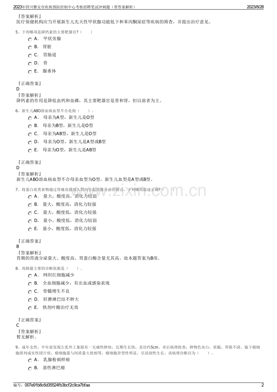 2023年四川雅安市疾病预防控制中心考核招聘笔试冲刺题（带答案解析）.pdf_第2页