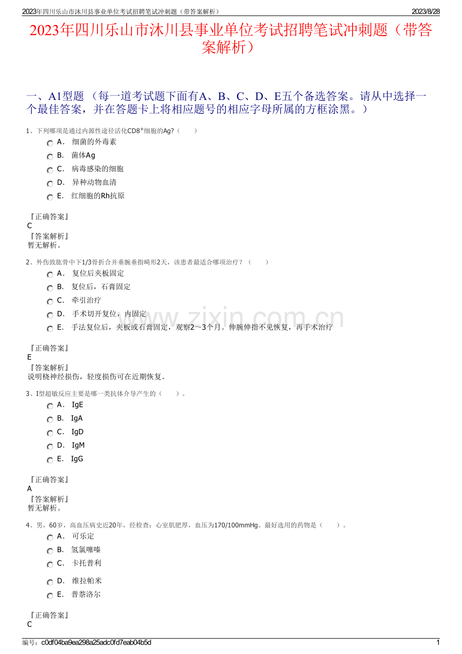 2023年四川乐山市沐川县事业单位考试招聘笔试冲刺题（带答案解析）.pdf_第1页