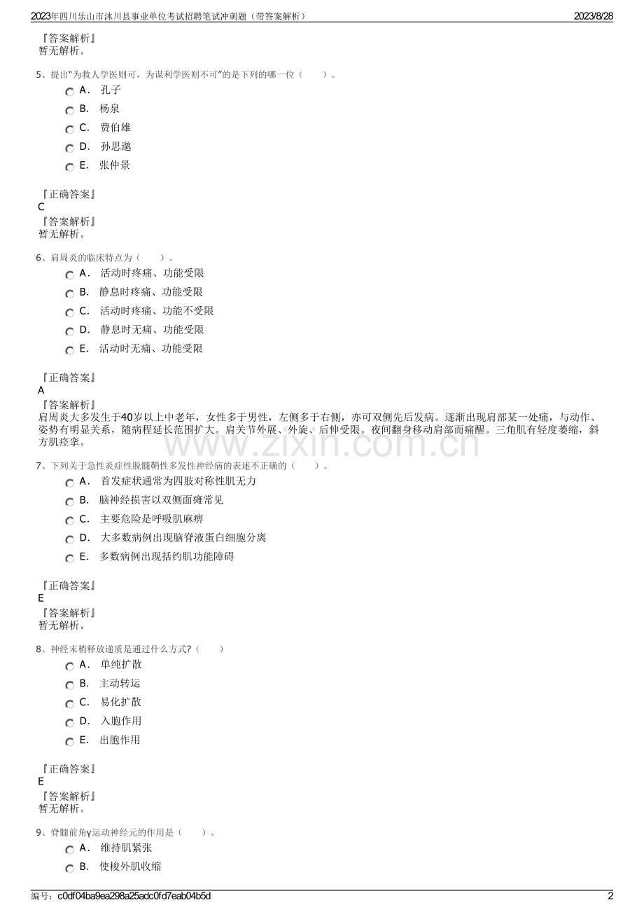 2023年四川乐山市沐川县事业单位考试招聘笔试冲刺题（带答案解析）.pdf_第2页