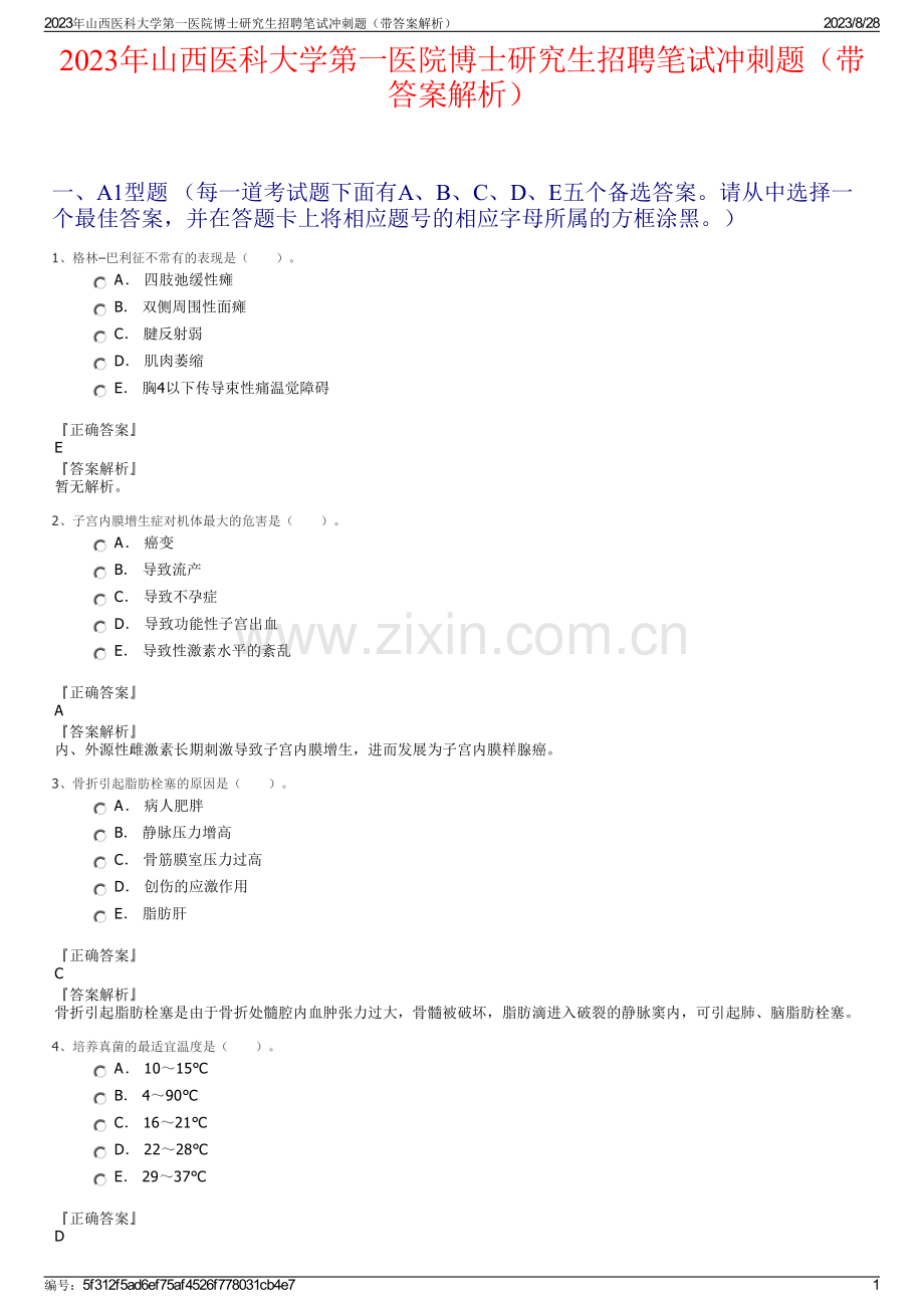 2023年山西医科大学第一医院博士研究生招聘笔试冲刺题（带答案解析）.pdf_第1页