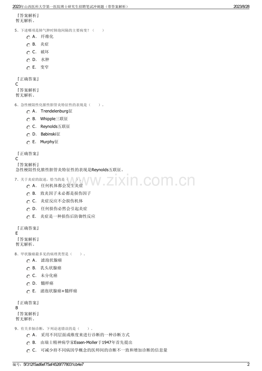 2023年山西医科大学第一医院博士研究生招聘笔试冲刺题（带答案解析）.pdf_第2页