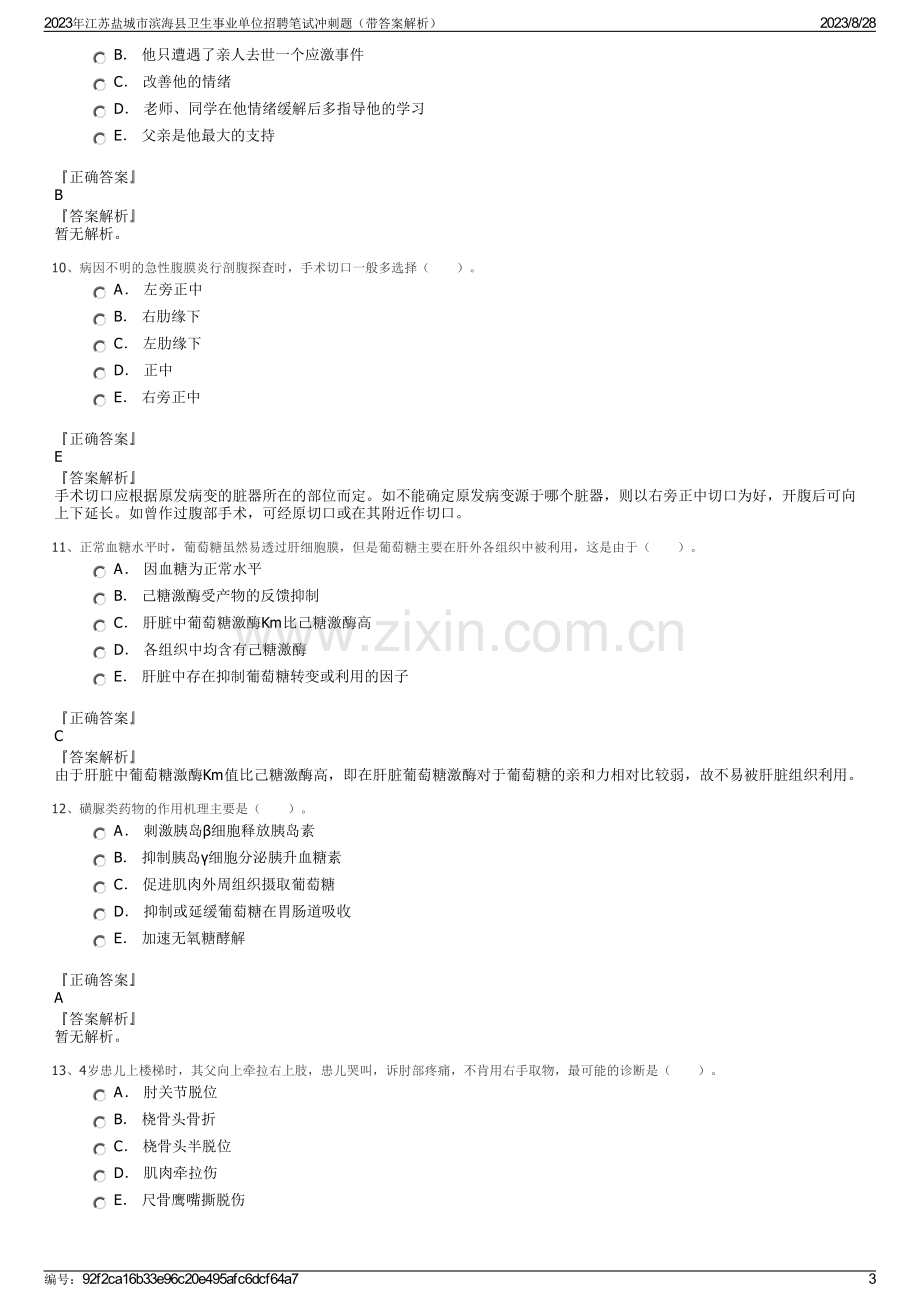 2023年江苏盐城市滨海县卫生事业单位招聘笔试冲刺题（带答案解析）.pdf_第3页