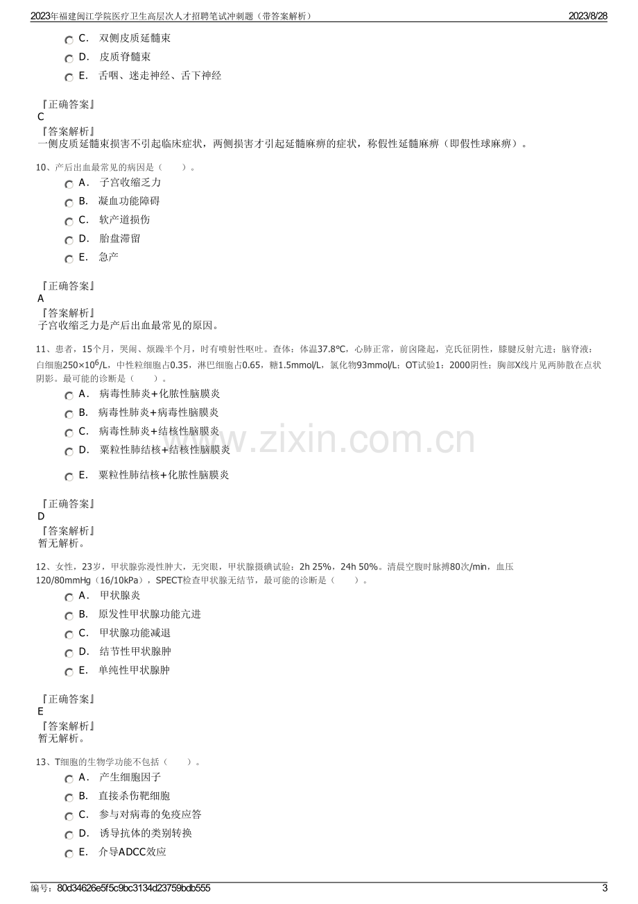 2023年福建闽江学院医疗卫生高层次人才招聘笔试冲刺题（带答案解析）.pdf_第3页