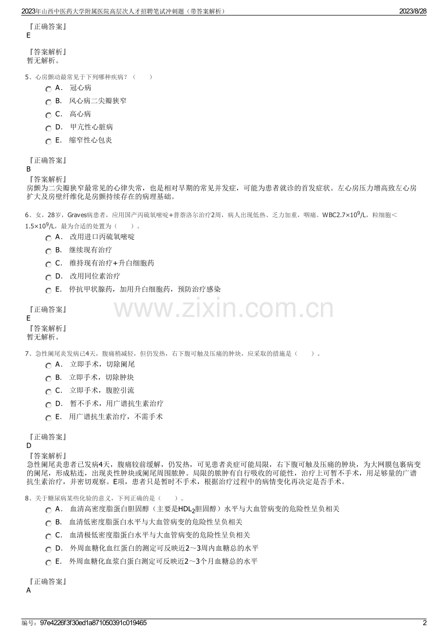 2023年山西中医药大学附属医院高层次人才招聘笔试冲刺题（带答案解析）.pdf_第2页