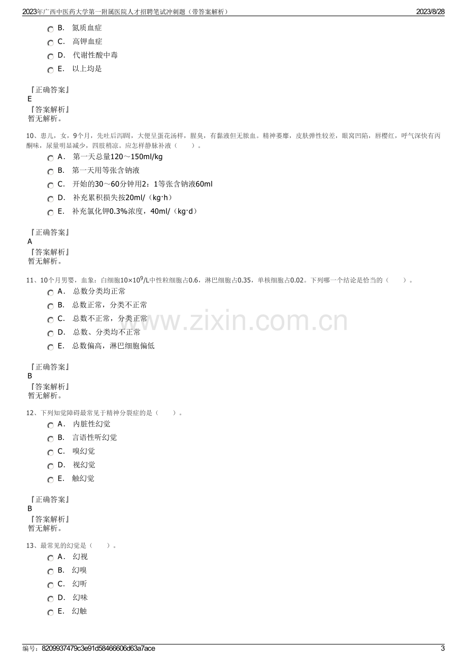 2023年广西中医药大学第一附属医院人才招聘笔试冲刺题（带答案解析）.pdf_第3页