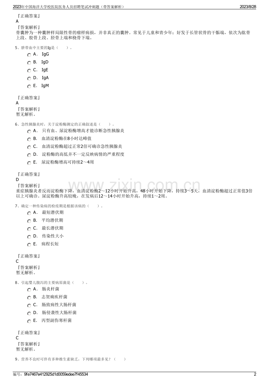 2023年中国海洋大学校医院医务人员招聘笔试冲刺题（带答案解析）.pdf_第2页