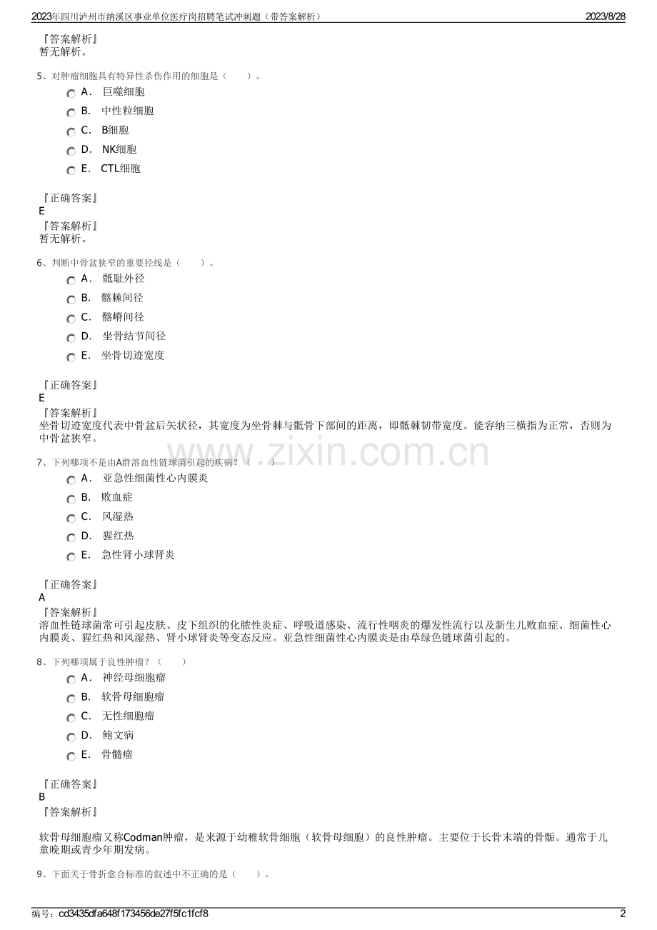 2023年四川泸州市纳溪区事业单位医疗岗招聘笔试冲刺题（带答案解析）.pdf_第2页