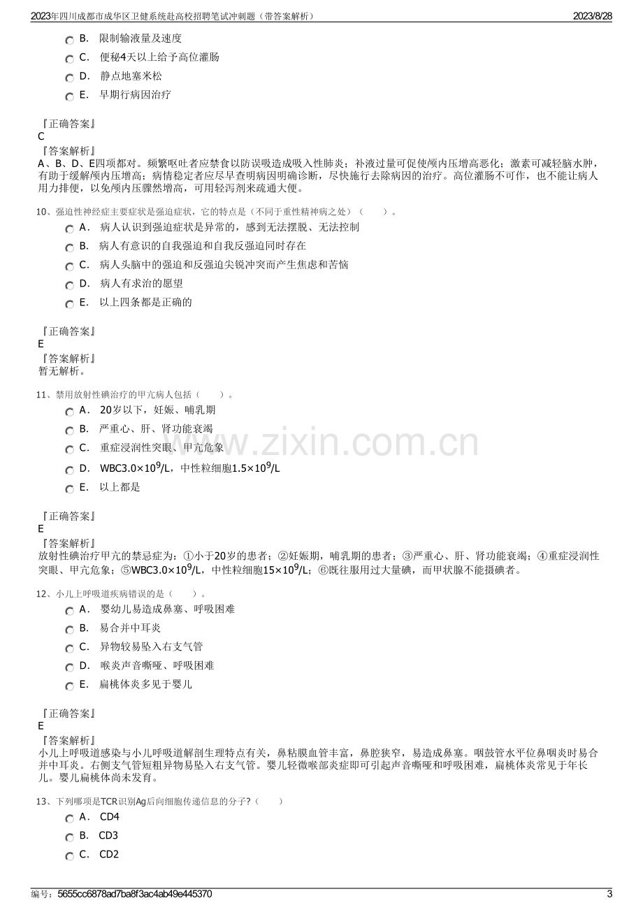 2023年四川成都市成华区卫健系统赴高校招聘笔试冲刺题（带答案解析）.pdf_第3页