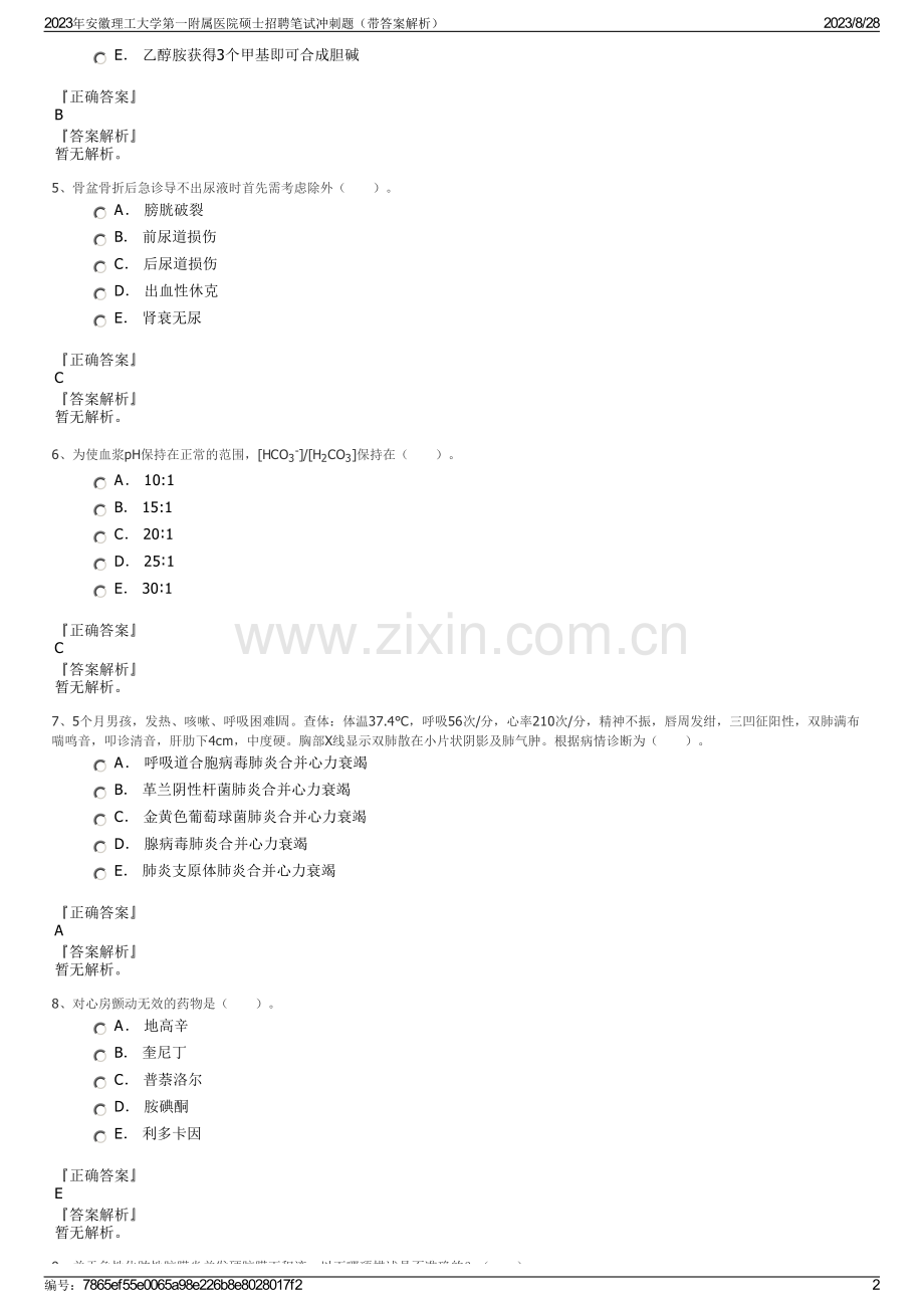 2023年安徽理工大学第一附属医院硕士招聘笔试冲刺题（带答案解析）.pdf_第2页