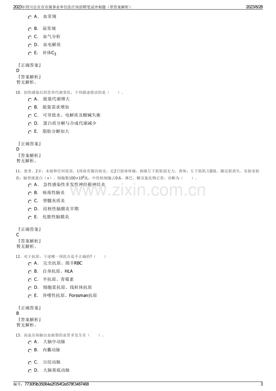 2023年四川自贡市市属事业单位医疗岗招聘笔试冲刺题（带答案解析）.pdf_第3页