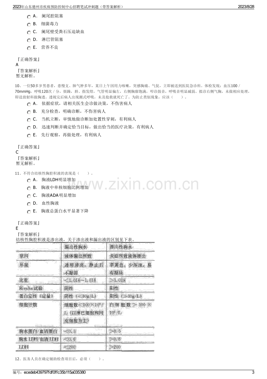 2023年山东德州市疾病预防控制中心招聘笔试冲刺题（带答案解析）.pdf_第3页