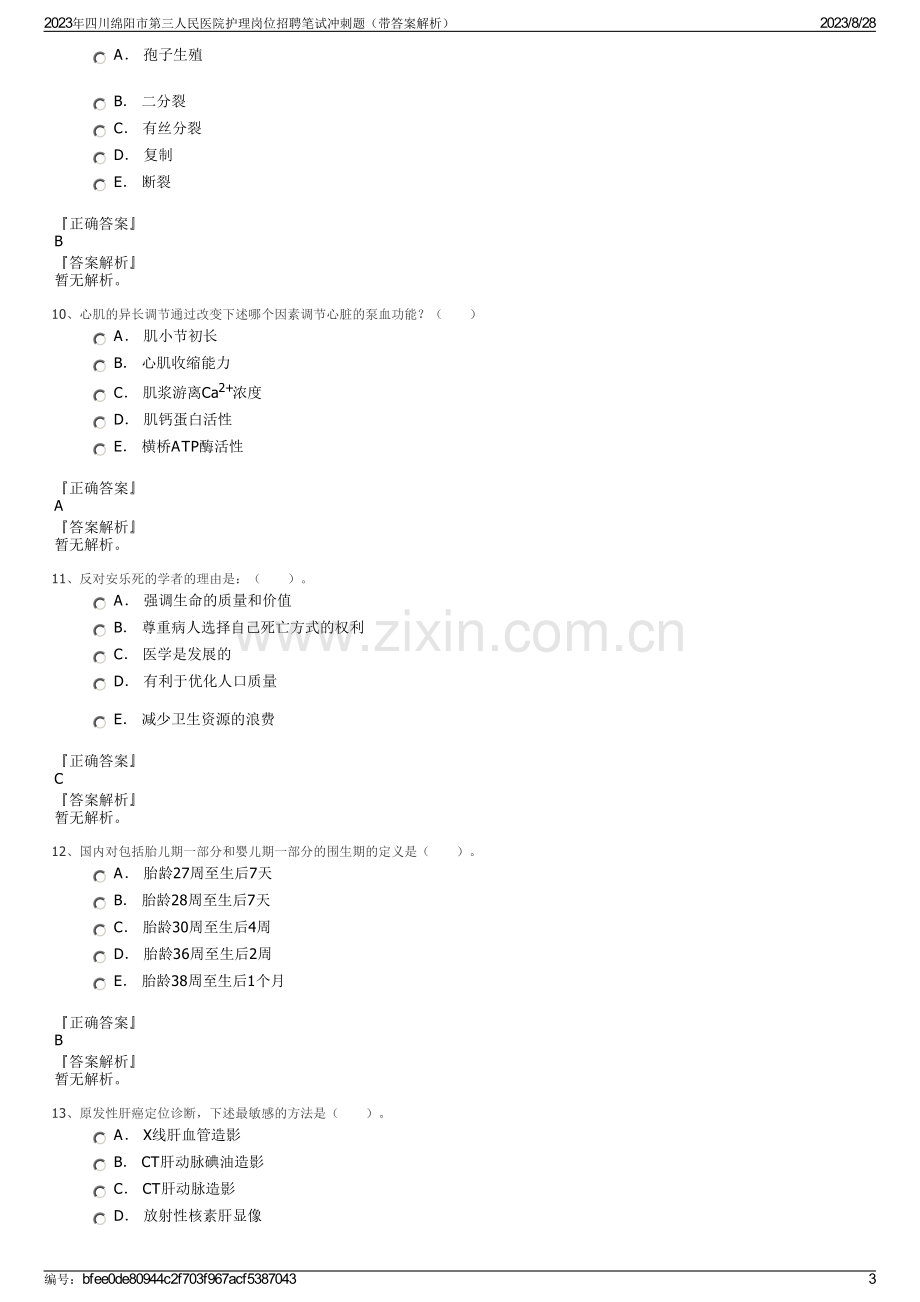 2023年四川绵阳市第三人民医院护理岗位招聘笔试冲刺题（带答案解析）.pdf_第3页