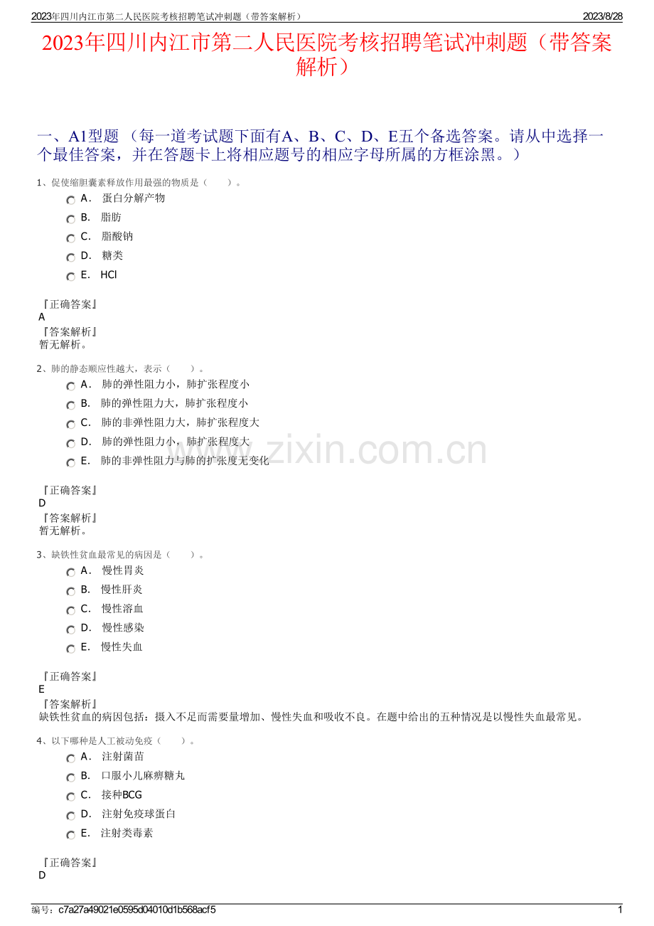 2023年四川内江市第二人民医院考核招聘笔试冲刺题（带答案解析）.pdf_第1页