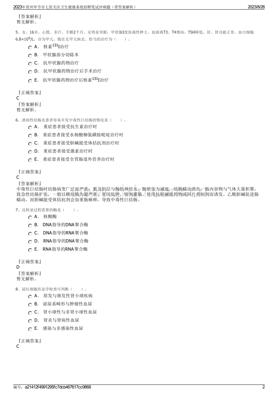 2023年贵州毕节市七星关区卫生健康系统招聘笔试冲刺题（带答案解析）.pdf_第2页