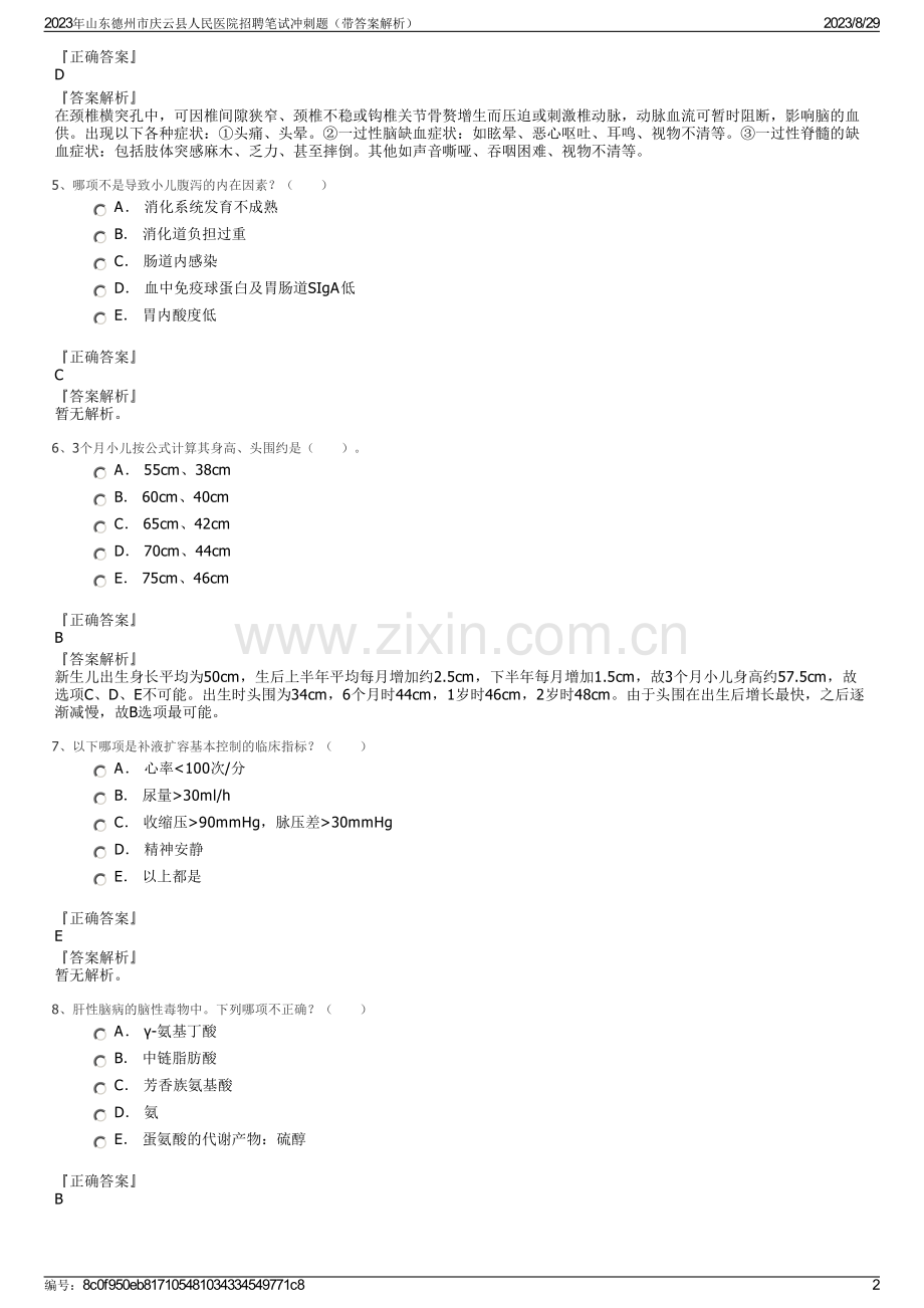 2023年山东德州市庆云县人民医院招聘笔试冲刺题（带答案解析）.pdf_第2页