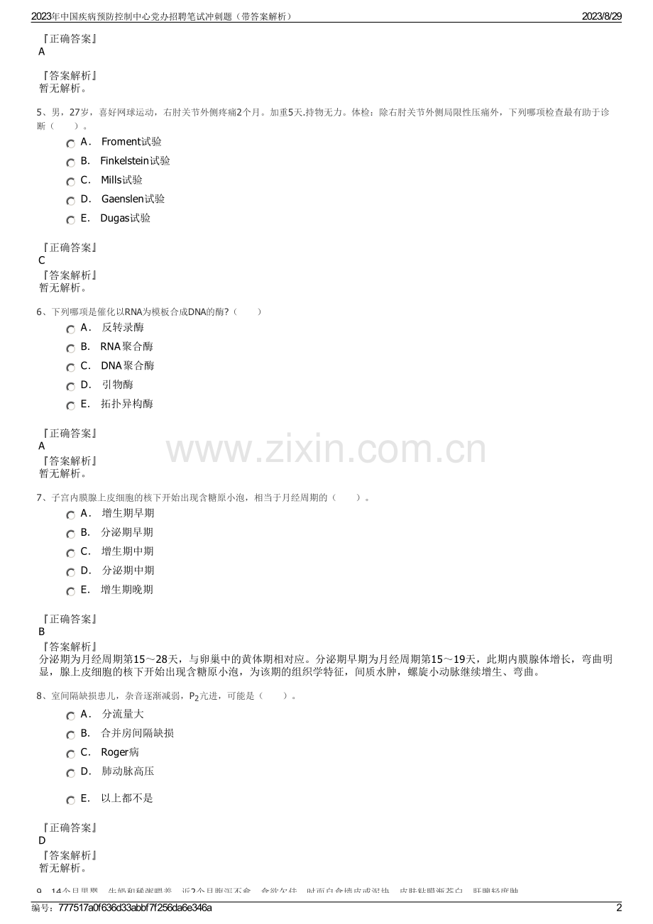 2023年中国疾病预防控制中心党办招聘笔试冲刺题（带答案解析）.pdf_第2页