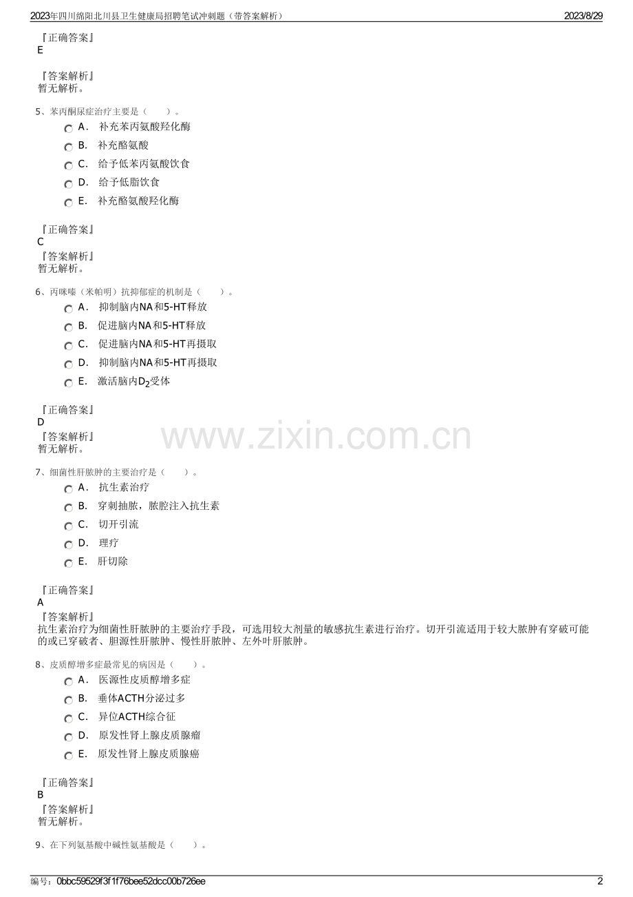 2023年四川绵阳北川县卫生健康局招聘笔试冲刺题（带答案解析）.pdf_第2页