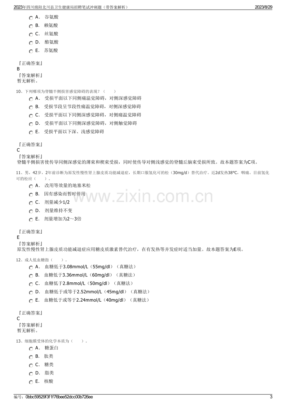 2023年四川绵阳北川县卫生健康局招聘笔试冲刺题（带答案解析）.pdf_第3页